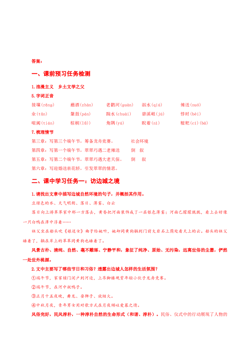 5-2《边城》（导学案）-（统编版选择性必修下册）_高语_高中语文_选择性必修下册_导学案
