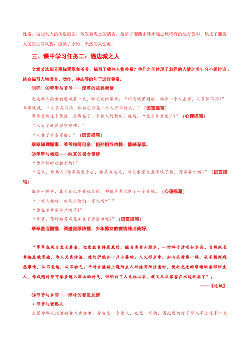 5-2《边城》（导学案）-（统编版选择性必修下册）_高语_高中语文_选择性必修下册_导学案