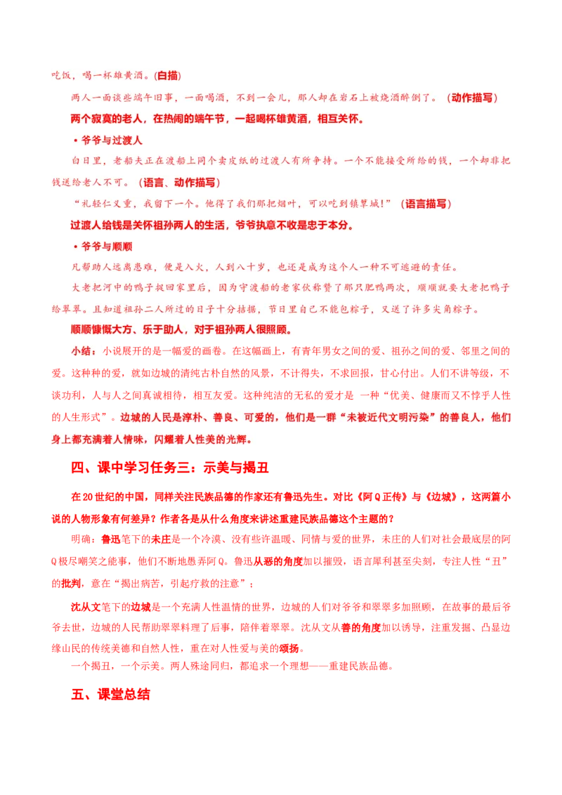 5-2《边城》（导学案）-（统编版选择性必修下册）_高语_高中语文_选择性必修下册_导学案
