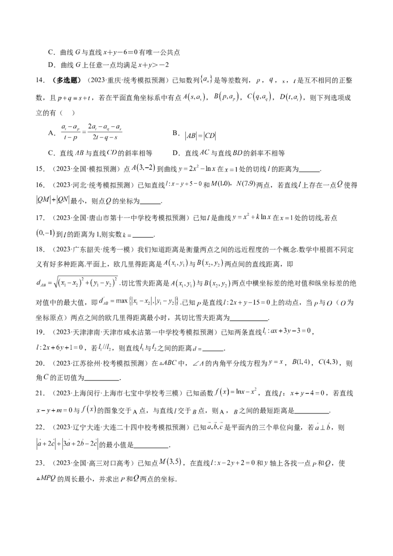第02讲两条直线的位置关系（练习）（原卷版）_2.2025数学总复习_2024年新高考资料_1.2024一轮复习_2024年高考数学一轮复习讲练测（新教材新高考）_第八章平面解析几何