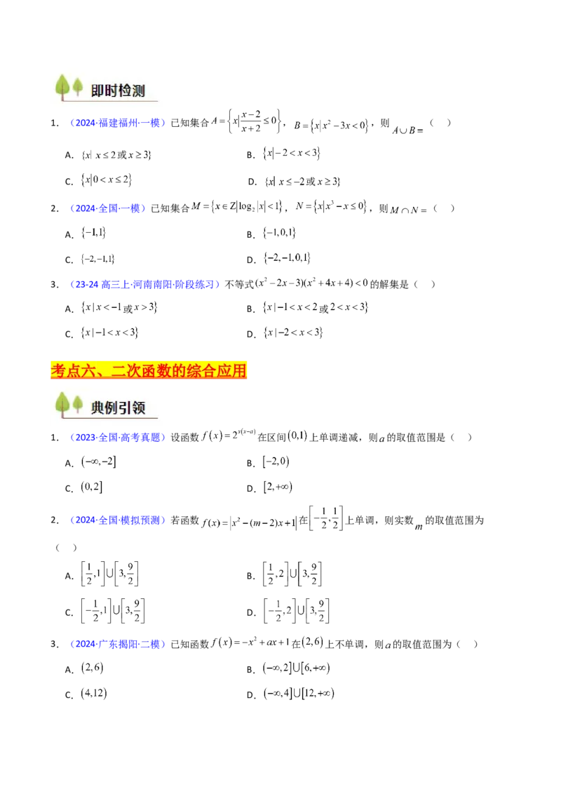 第02讲幂函数与二次函数（学生版）_2.2025数学总复习_2025年新高考资料_一轮复习_备战2025年高考数学一轮复习考点帮_备战2025年高考数学一轮复习考点帮（新高考通用）（完结）