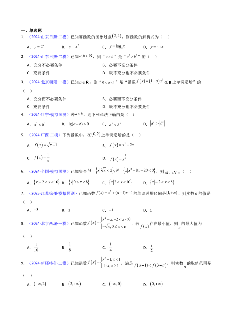 第02讲幂函数与二次函数（学生版）_2.2025数学总复习_2025年新高考资料_一轮复习_备战2025年高考数学一轮复习考点帮_备战2025年高考数学一轮复习考点帮（新高考通用）（完结）