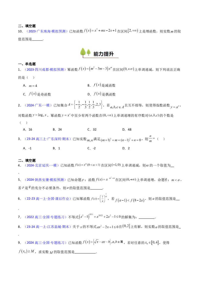 第02讲幂函数与二次函数（学生版）_2.2025数学总复习_2025年新高考资料_一轮复习_备战2025年高考数学一轮复习考点帮_备战2025年高考数学一轮复习考点帮（新高考通用）（完结）