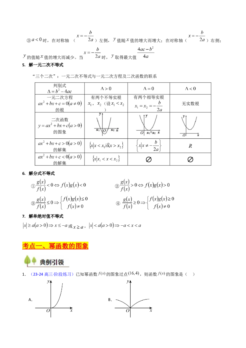 第02讲幂函数与二次函数（学生版）_2.2025数学总复习_2025年新高考资料_一轮复习_备战2025年高考数学一轮复习考点帮_备战2025年高考数学一轮复习考点帮（新高考通用）（完结）