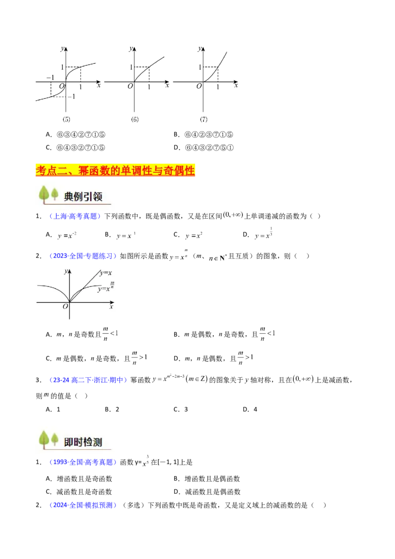 第02讲幂函数与二次函数（学生版）_2.2025数学总复习_2025年新高考资料_一轮复习_备战2025年高考数学一轮复习考点帮_备战2025年高考数学一轮复习考点帮（新高考通用）（完结）