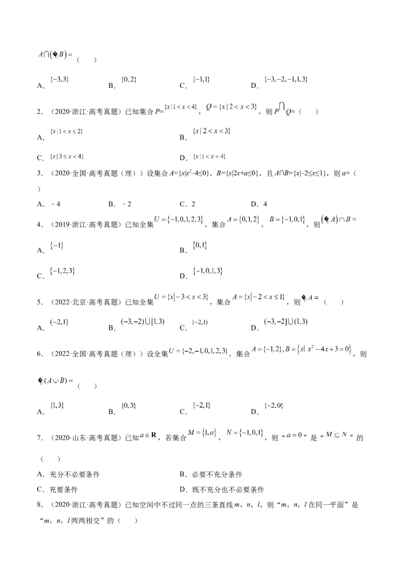 第01讲集合与常用逻辑用语（练）-2023年高考数学一轮复习讲练测（全国通用）（原卷版）_2.2025数学总复习_赠品通用版（老高考）复习资料_一轮复习_专题01集合与常用逻辑用语