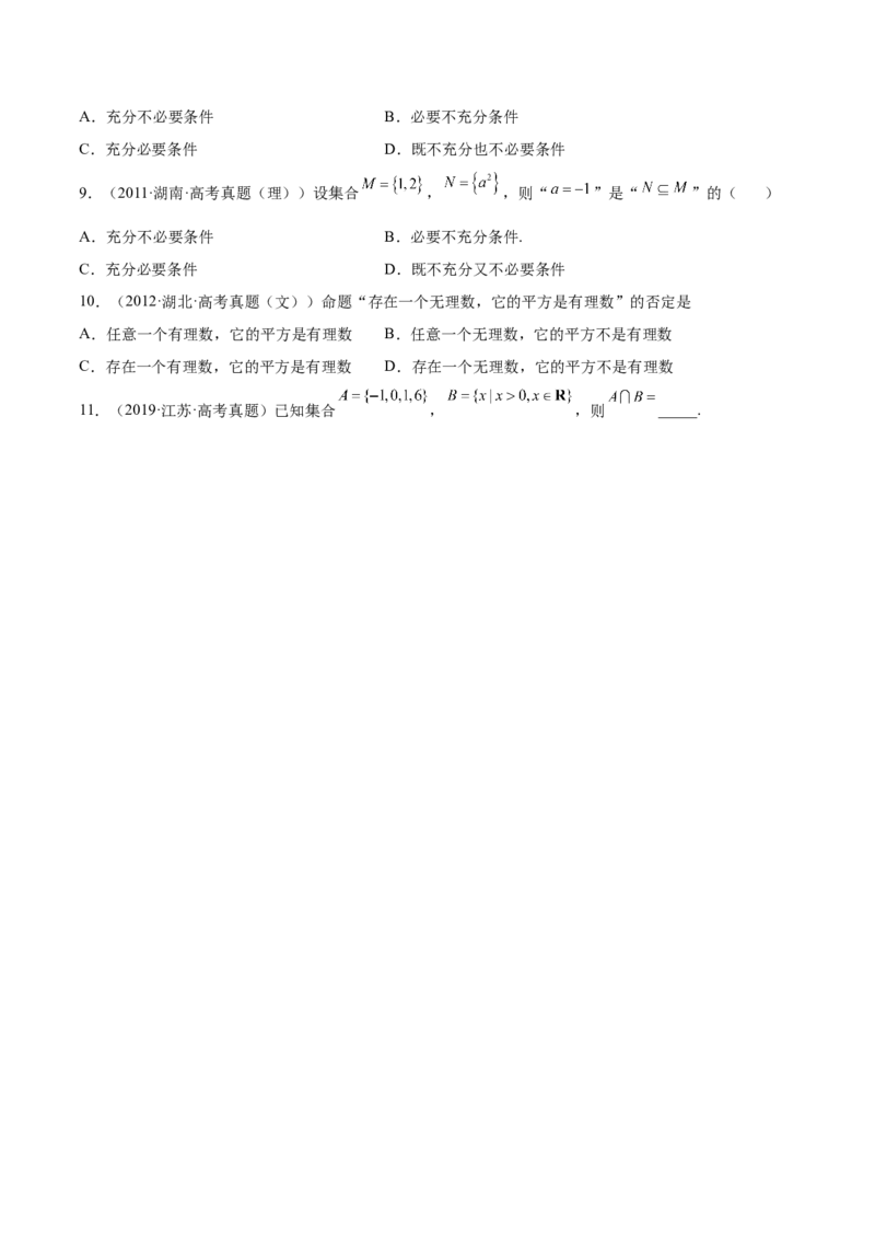 第01讲集合与常用逻辑用语（练）-2023年高考数学一轮复习讲练测（全国通用）（原卷版）_2.2025数学总复习_赠品通用版（老高考）复习资料_一轮复习_专题01集合与常用逻辑用语