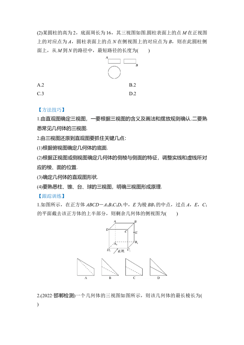 第01讲空间几何体的结构、三视图和直观图与空间几何体的表面积和体积（讲）（原卷版）_2.2025数学总复习_赠品通用版（老高考）复习资料_一轮复习_专题08立体几何