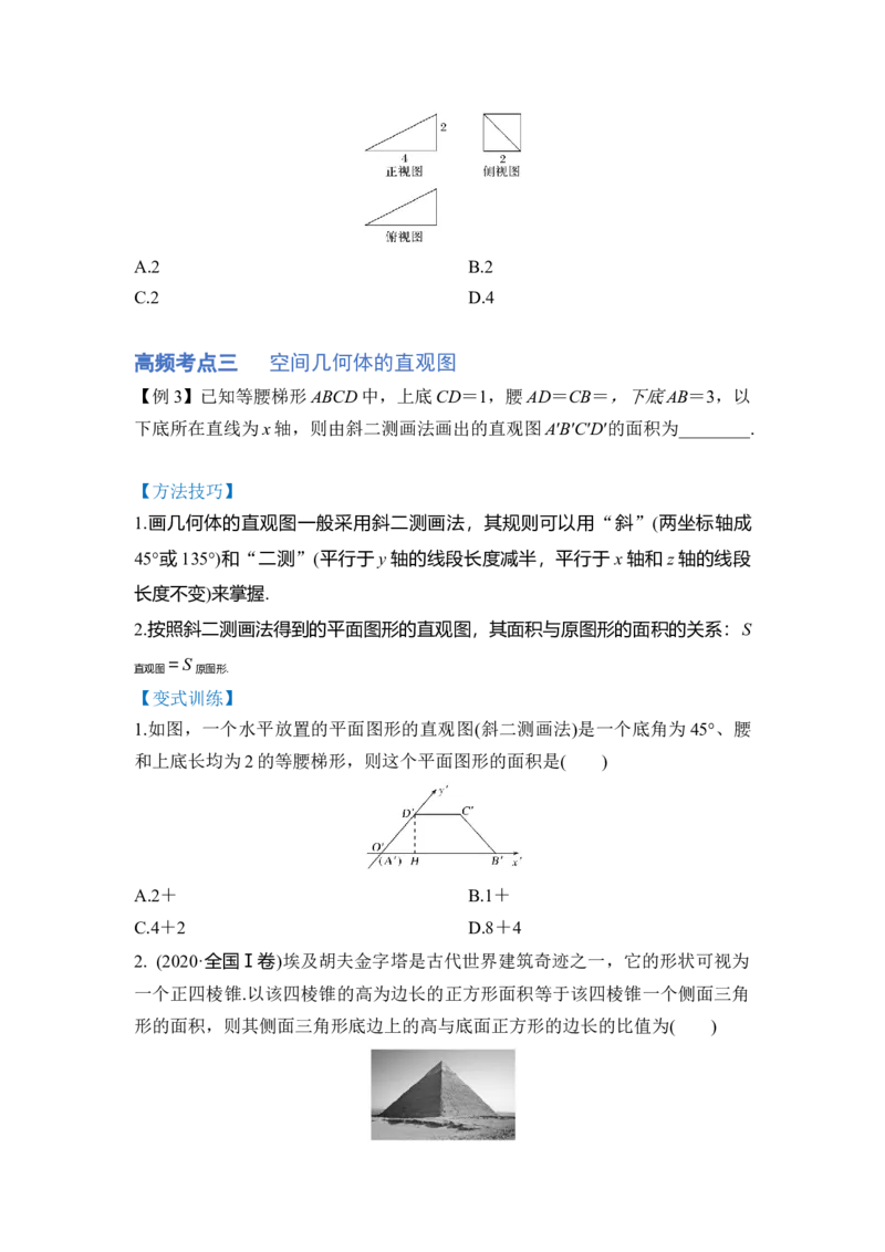 第01讲空间几何体的结构、三视图和直观图与空间几何体的表面积和体积（讲）（原卷版）_2.2025数学总复习_赠品通用版（老高考）复习资料_一轮复习_专题08立体几何