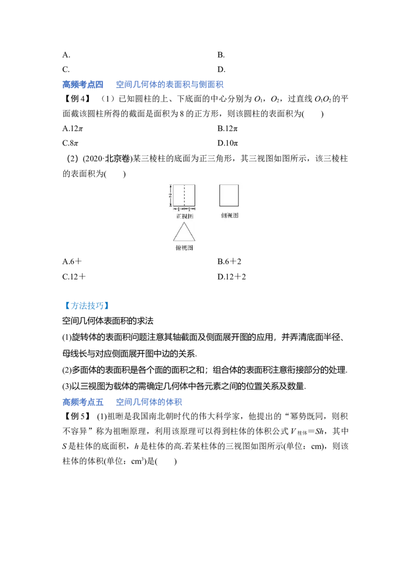 第01讲空间几何体的结构、三视图和直观图与空间几何体的表面积和体积（讲）（原卷版）_2.2025数学总复习_赠品通用版（老高考）复习资料_一轮复习_专题08立体几何