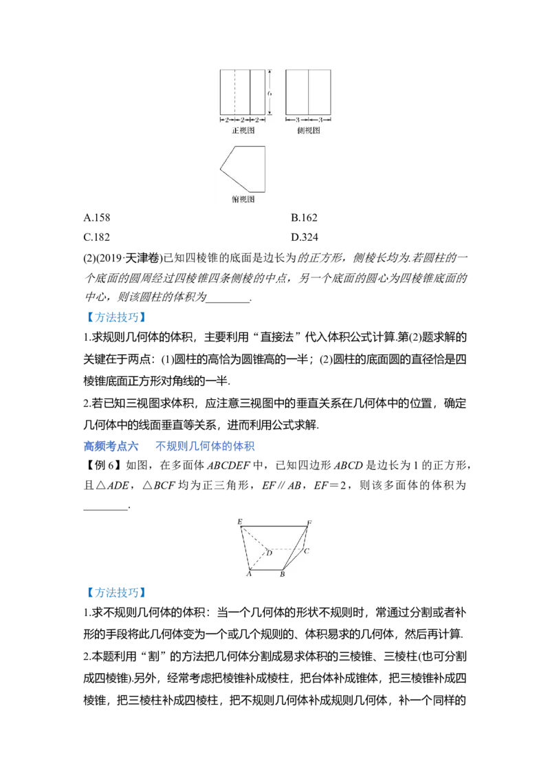 第01讲空间几何体的结构、三视图和直观图与空间几何体的表面积和体积（讲）（原卷版）_2.2025数学总复习_赠品通用版（老高考）复习资料_一轮复习_专题08立体几何