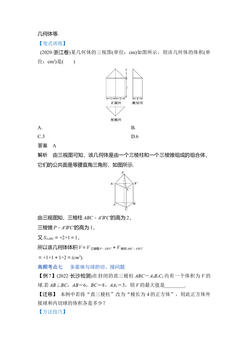 第01讲空间几何体的结构、三视图和直观图与空间几何体的表面积和体积（讲）（原卷版）_2.2025数学总复习_赠品通用版（老高考）复习资料_一轮复习_专题08立体几何