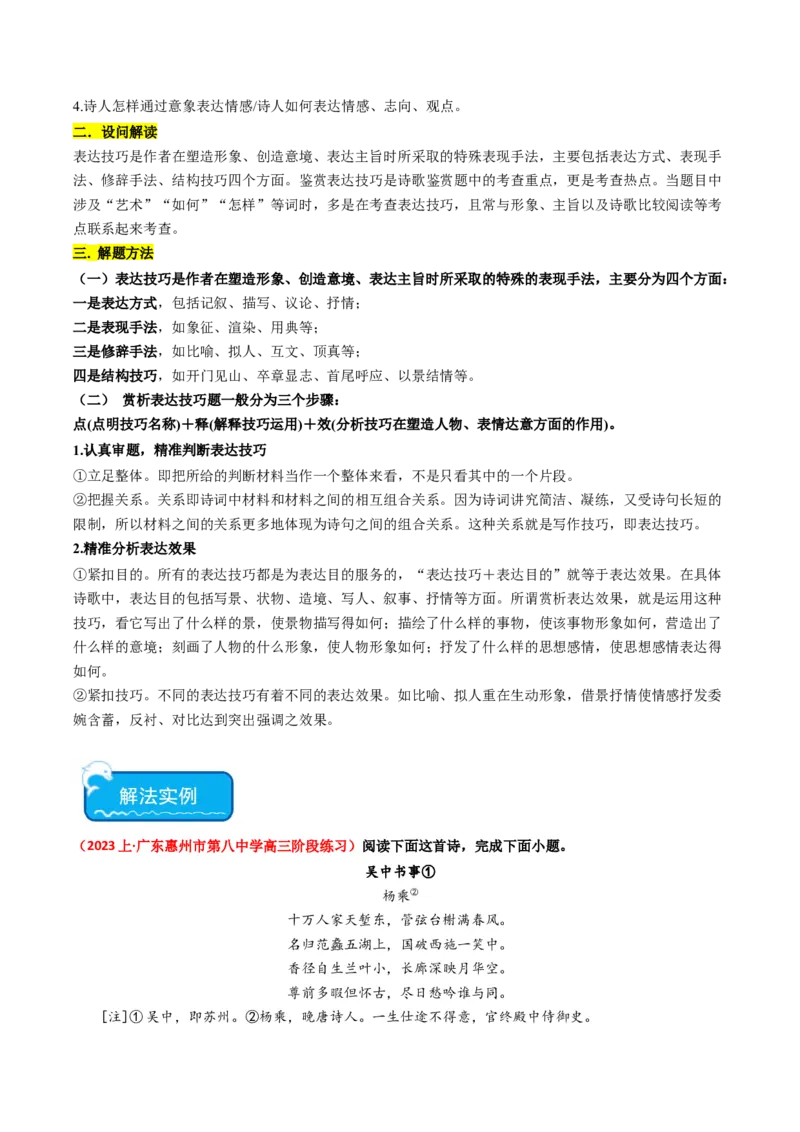 重难点20：诗歌阅读之鉴赏诗歌艺术手法（原卷版）_01高考语文_4.22024年新高考资料_3.2024专项复习_2024年高考语文热点&middot;重点&middot;难点专练（新高考专用）