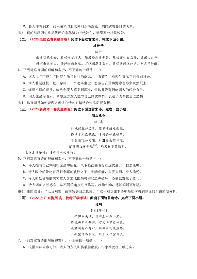 重难点20：诗歌阅读之鉴赏诗歌艺术手法（原卷版）_01高考语文_4.22024年新高考资料_3.2024专项复习_2024年高考语文热点&middot;重点&middot;难点专练（新高考专用）