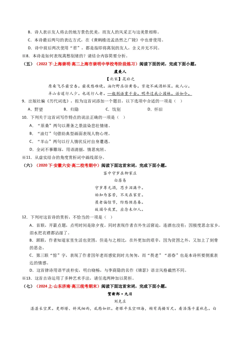 重难点20：诗歌阅读之鉴赏诗歌艺术手法（原卷版）_01高考语文_4.22024年新高考资料_3.2024专项复习_2024年高考语文热点&middot;重点&middot;难点专练（新高考专用）