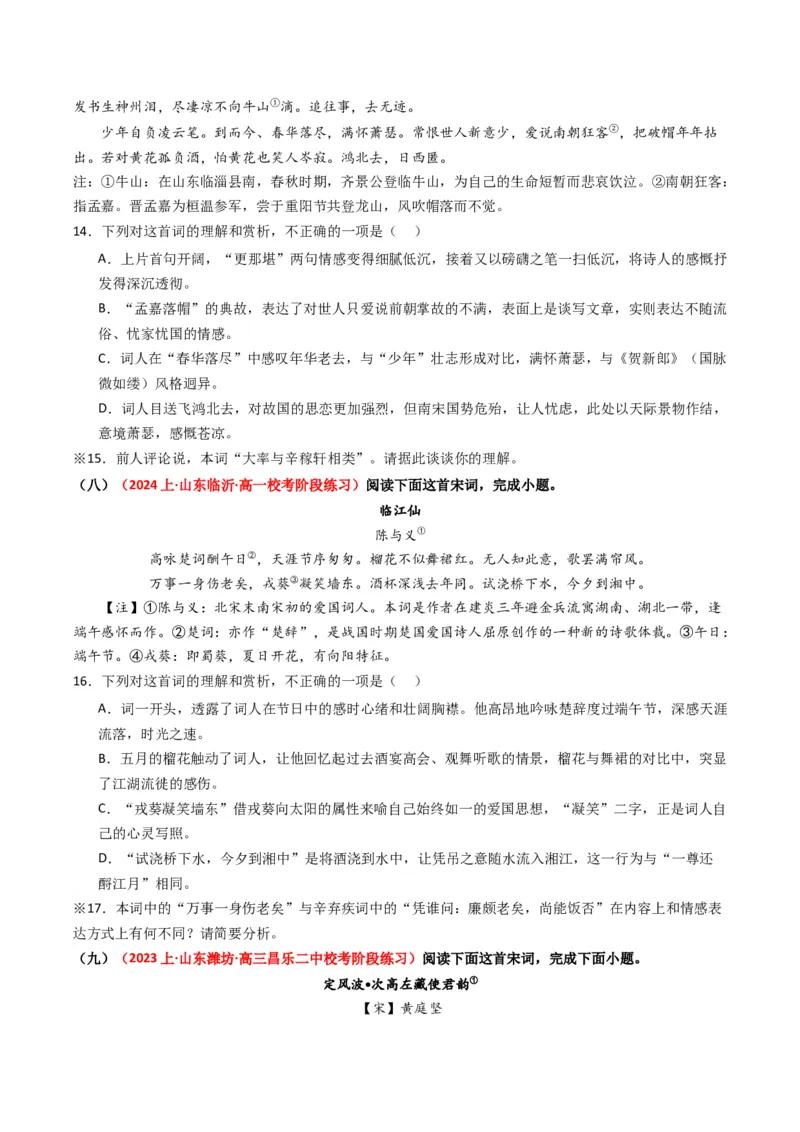 重难点20：诗歌阅读之鉴赏诗歌艺术手法（原卷版）_01高考语文_4.22024年新高考资料_3.2024专项复习_2024年高考语文热点&middot;重点&middot;难点专练（新高考专用）