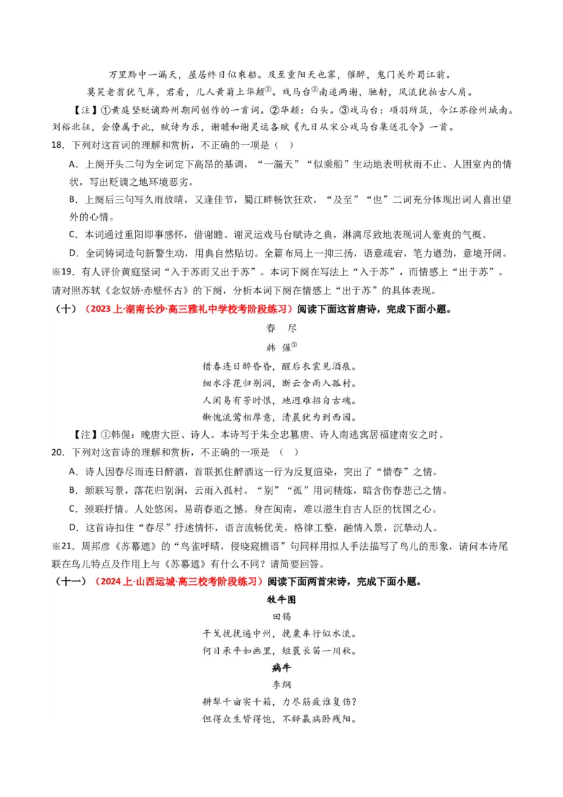 重难点20：诗歌阅读之鉴赏诗歌艺术手法（原卷版）_01高考语文_4.22024年新高考资料_3.2024专项复习_2024年高考语文热点&middot;重点&middot;难点专练（新高考专用）