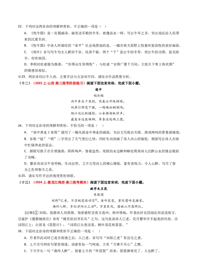 重难点20：诗歌阅读之鉴赏诗歌艺术手法（原卷版）_01高考语文_4.22024年新高考资料_3.2024专项复习_2024年高考语文热点&middot;重点&middot;难点专练（新高考专用）