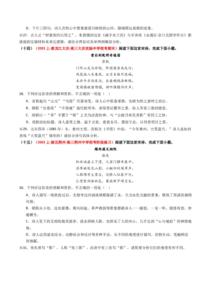 重难点20：诗歌阅读之鉴赏诗歌艺术手法（原卷版）_01高考语文_4.22024年新高考资料_3.2024专项复习_2024年高考语文热点&middot;重点&middot;难点专练（新高考专用）