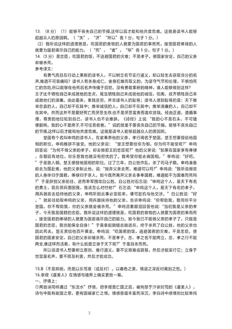 语文答案_01高考语文_32023年新高考资料_3模拟题_老高考_老高考1月更新_2023安徽省淮南市高三第一次模拟考试语文_2023安徽省淮南市高三第一次模拟考试语文