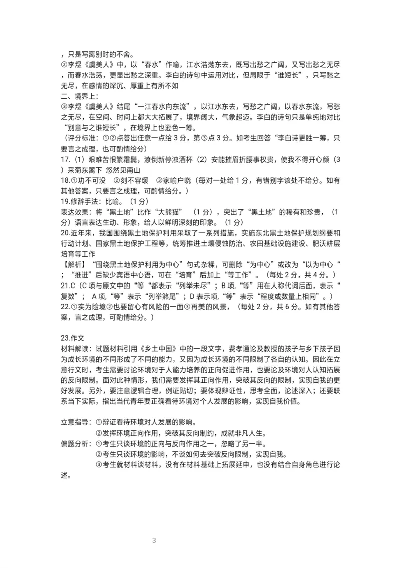 语文答案_01高考语文_32023年新高考资料_3模拟题_老高考_老高考1月更新_2023安徽省淮南市高三第一次模拟考试语文_2023安徽省淮南市高三第一次模拟考试语文