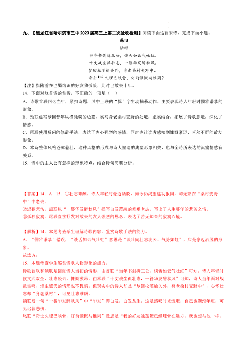 重难点12把握诗歌阅读-2023年高考语文热点&bull;重点&bull;难点专练（全国通用）（解析版）_01高考语文_6赠通用版（老高考）复习资料_专项复习