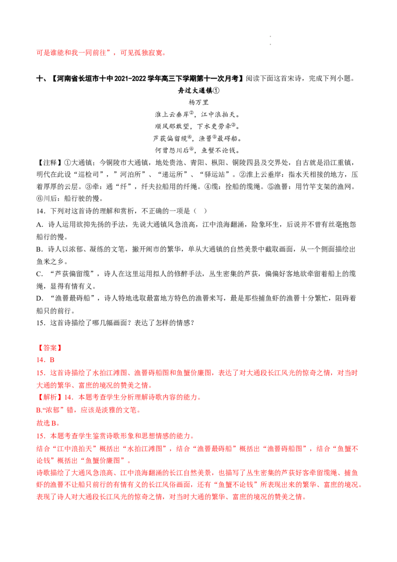 重难点12把握诗歌阅读-2023年高考语文热点&bull;重点&bull;难点专练（全国通用）（解析版）_01高考语文_6赠通用版（老高考）复习资料_专项复习