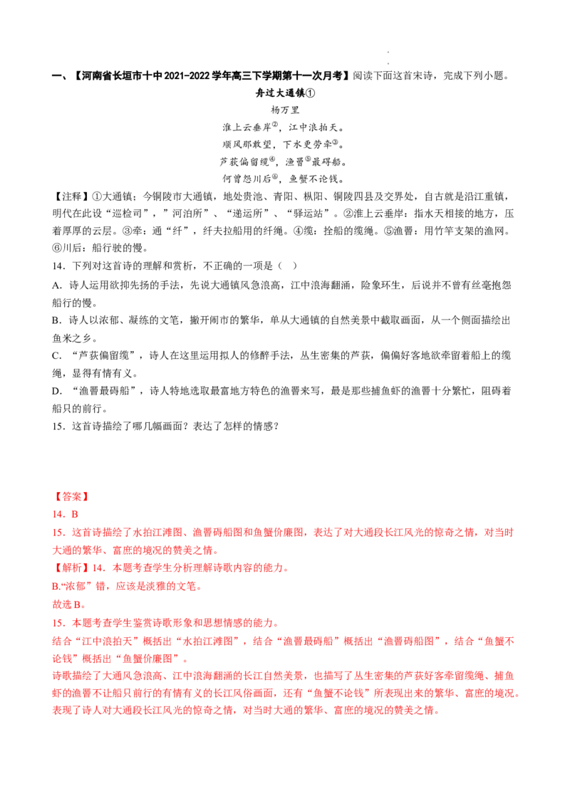 重难点12把握诗歌阅读-2023年高考语文热点&bull;重点&bull;难点专练（全国通用）（解析版）_01高考语文_6赠通用版（老高考）复习资料_专项复习