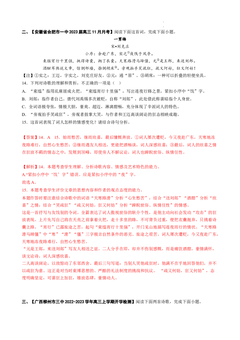 重难点12把握诗歌阅读-2023年高考语文热点&bull;重点&bull;难点专练（全国通用）（解析版）_01高考语文_6赠通用版（老高考）复习资料_专项复习