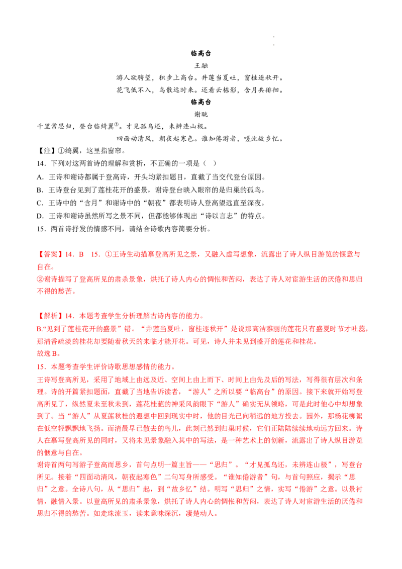 重难点12把握诗歌阅读-2023年高考语文热点&bull;重点&bull;难点专练（全国通用）（解析版）_01高考语文_6赠通用版（老高考）复习资料_专项复习