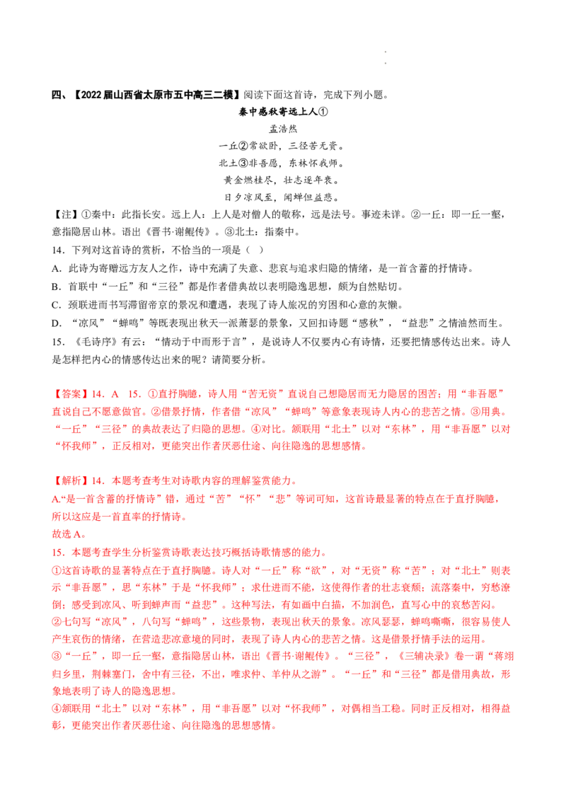 重难点12把握诗歌阅读-2023年高考语文热点&bull;重点&bull;难点专练（全国通用）（解析版）_01高考语文_6赠通用版（老高考）复习资料_专项复习