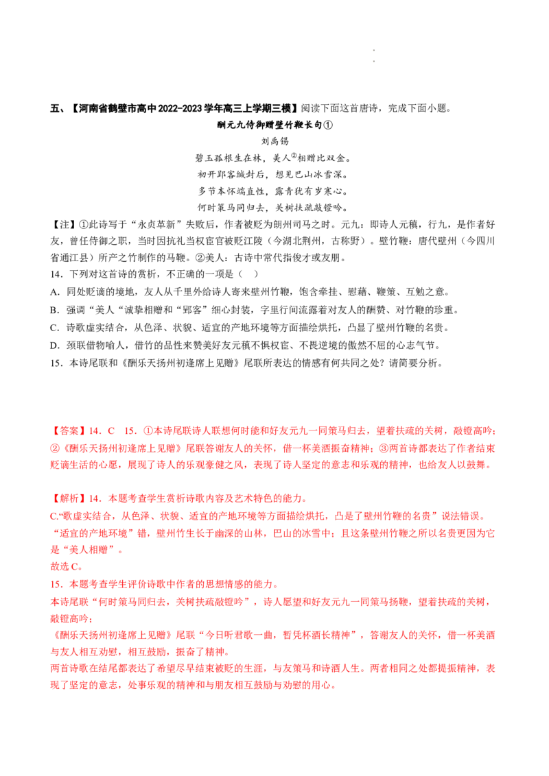 重难点12把握诗歌阅读-2023年高考语文热点&bull;重点&bull;难点专练（全国通用）（解析版）_01高考语文_6赠通用版（老高考）复习资料_专项复习