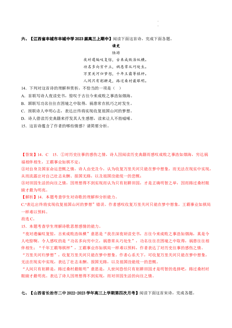 重难点12把握诗歌阅读-2023年高考语文热点&bull;重点&bull;难点专练（全国通用）（解析版）_01高考语文_6赠通用版（老高考）复习资料_专项复习