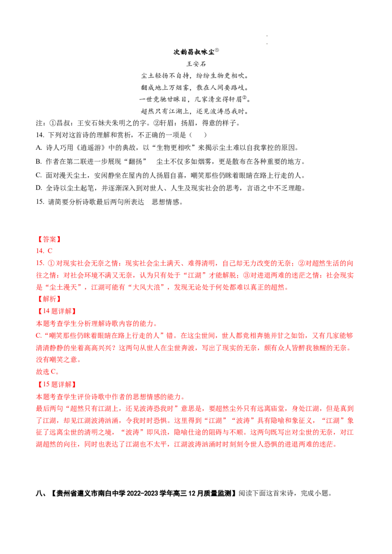 重难点12把握诗歌阅读-2023年高考语文热点&bull;重点&bull;难点专练（全国通用）（解析版）_01高考语文_6赠通用版（老高考）复习资料_专项复习