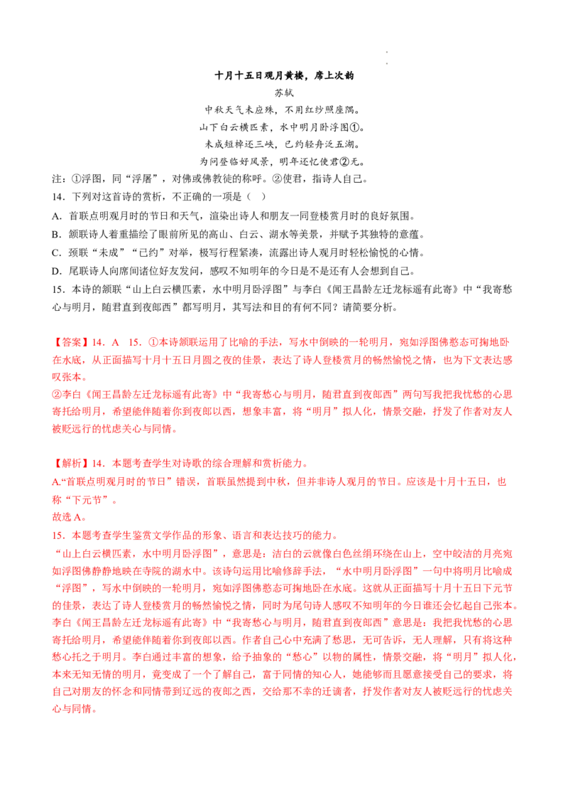 重难点12把握诗歌阅读-2023年高考语文热点&bull;重点&bull;难点专练（全国通用）（解析版）_01高考语文_6赠通用版（老高考）复习资料_专项复习