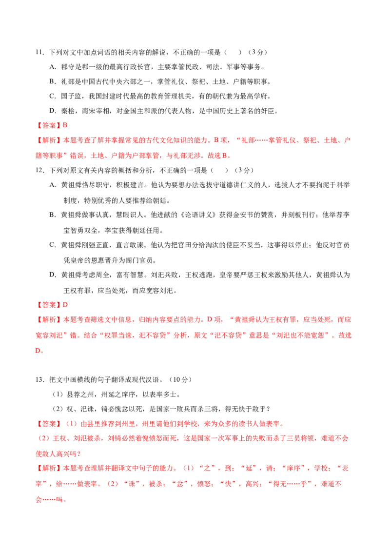 黄金卷06-赢在高考&bull;黄金20卷备战2021年高考语文全真模拟卷（新课标版）（解析版）_01高考语文_12021年新高考资料
