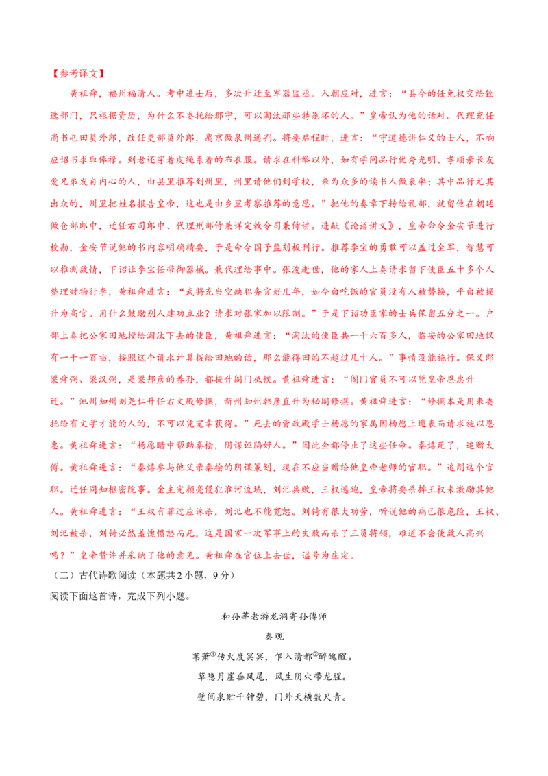 黄金卷06-赢在高考&bull;黄金20卷备战2021年高考语文全真模拟卷（新课标版）（解析版）_01高考语文_12021年新高考资料