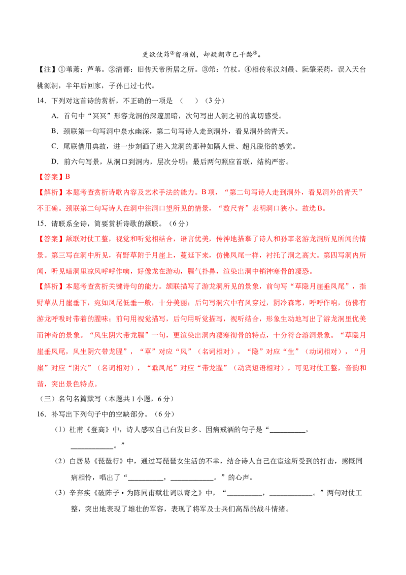 黄金卷06-赢在高考&bull;黄金20卷备战2021年高考语文全真模拟卷（新课标版）（解析版）_01高考语文_12021年新高考资料