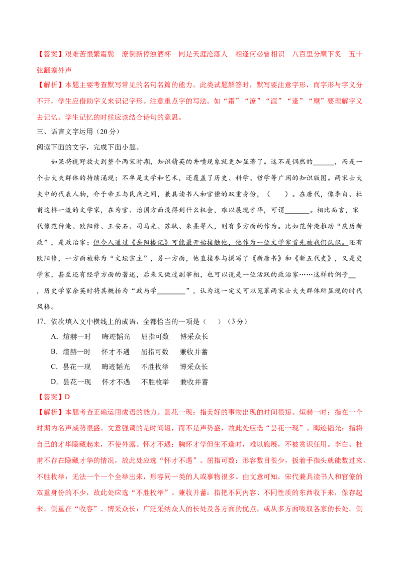黄金卷06-赢在高考&bull;黄金20卷备战2021年高考语文全真模拟卷（新课标版）（解析版）_01高考语文_12021年新高考资料