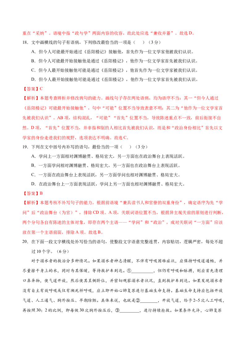黄金卷06-赢在高考&bull;黄金20卷备战2021年高考语文全真模拟卷（新课标版）（解析版）_01高考语文_12021年新高考资料