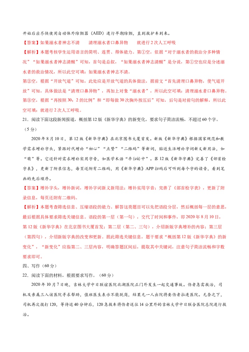 黄金卷06-赢在高考&bull;黄金20卷备战2021年高考语文全真模拟卷（新课标版）（解析版）_01高考语文_12021年新高考资料