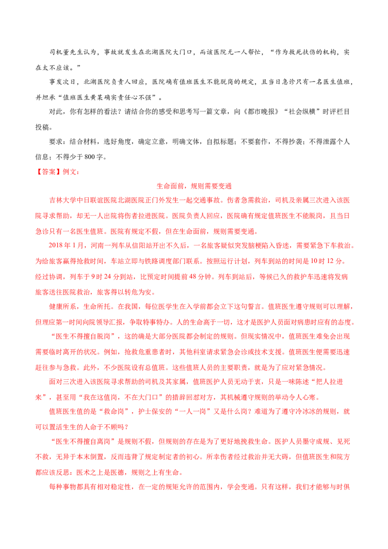 黄金卷06-赢在高考&bull;黄金20卷备战2021年高考语文全真模拟卷（新课标版）（解析版）_01高考语文_12021年新高考资料