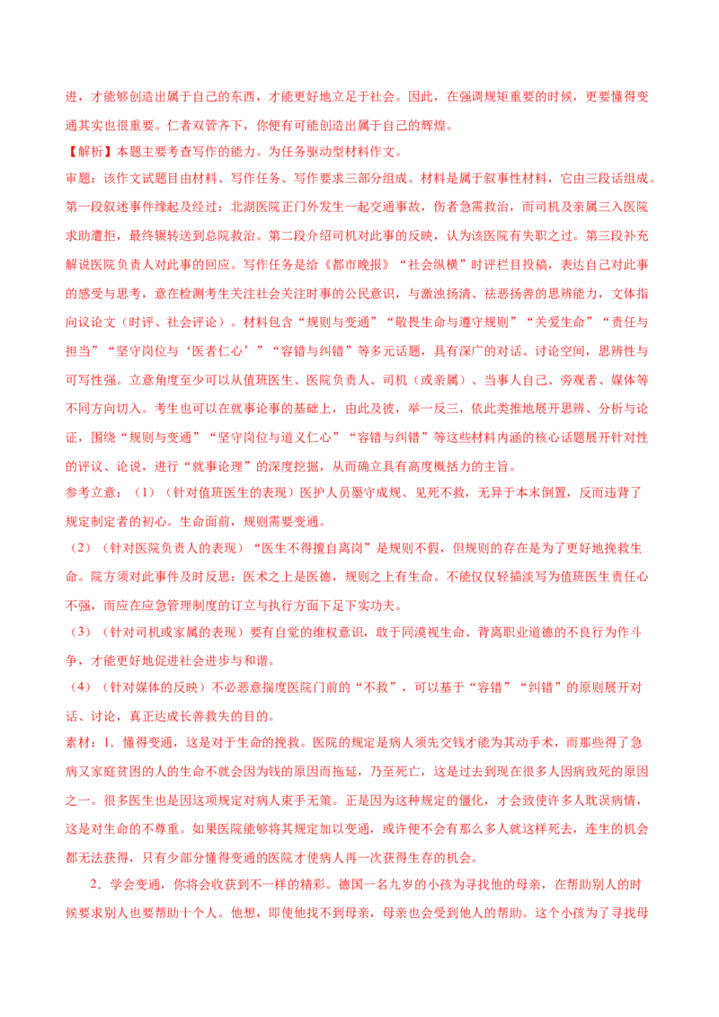 黄金卷06-赢在高考&bull;黄金20卷备战2021年高考语文全真模拟卷（新课标版）（解析版）_01高考语文_12021年新高考资料