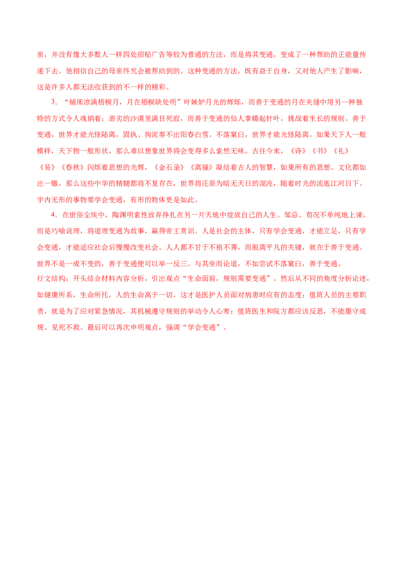 黄金卷06-赢在高考&bull;黄金20卷备战2021年高考语文全真模拟卷（新课标版）（解析版）_01高考语文_12021年新高考资料