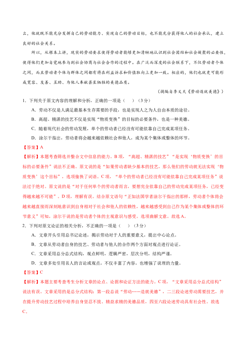 黄金卷06-赢在高考&bull;黄金20卷备战2021年高考语文全真模拟卷（新课标版）（解析版）_01高考语文_12021年新高考资料