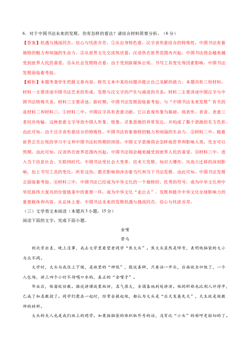黄金卷06-赢在高考&bull;黄金20卷备战2021年高考语文全真模拟卷（新课标版）（解析版）_01高考语文_12021年新高考资料