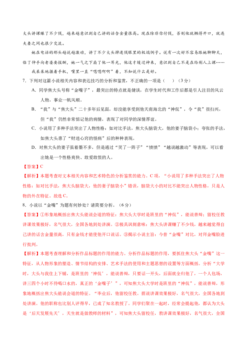 黄金卷06-赢在高考&bull;黄金20卷备战2021年高考语文全真模拟卷（新课标版）（解析版）_01高考语文_12021年新高考资料