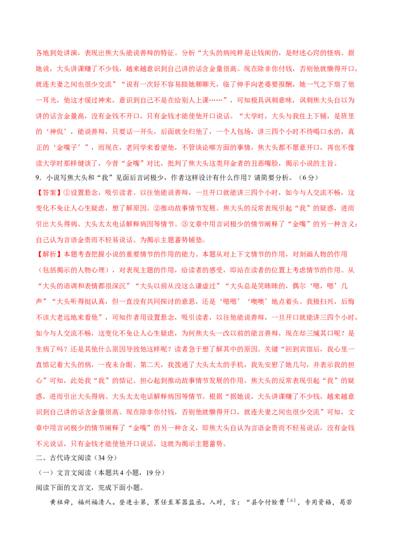 黄金卷06-赢在高考&bull;黄金20卷备战2021年高考语文全真模拟卷（新课标版）（解析版）_01高考语文_12021年新高考资料