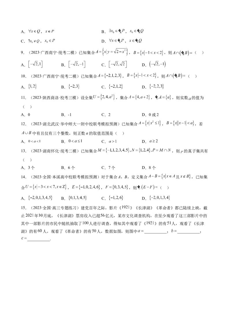第01讲集合（练习）（原卷版）_2.2025数学总复习_2024年新高考资料_1.2024一轮复习_2024年高考数学一轮复习讲练测（新教材新高考）_第一章集合与常用逻辑用语、不等式