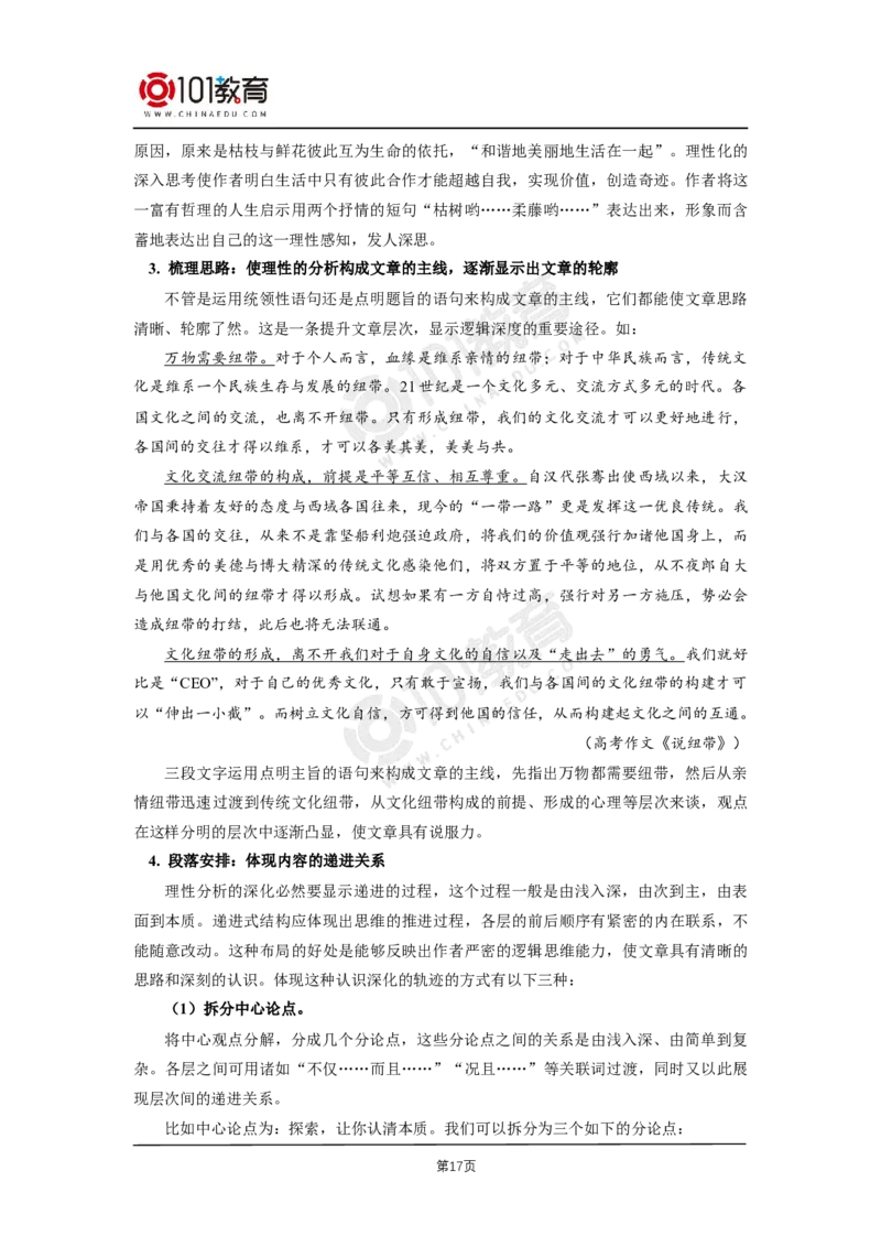 07《人应当坚持正义》；单元研习任务_同步视频课高中语文_新版人教版_新人教版高二语文选修上中下_新人教版高中语文选修中册_高二语文（选择性必修中册）学案练习
